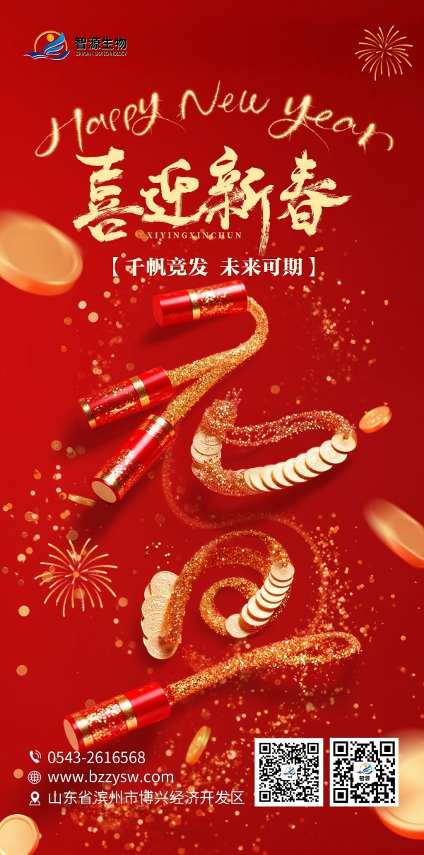 智源生物2024年鑒：千帆競發(fā)，未來可期